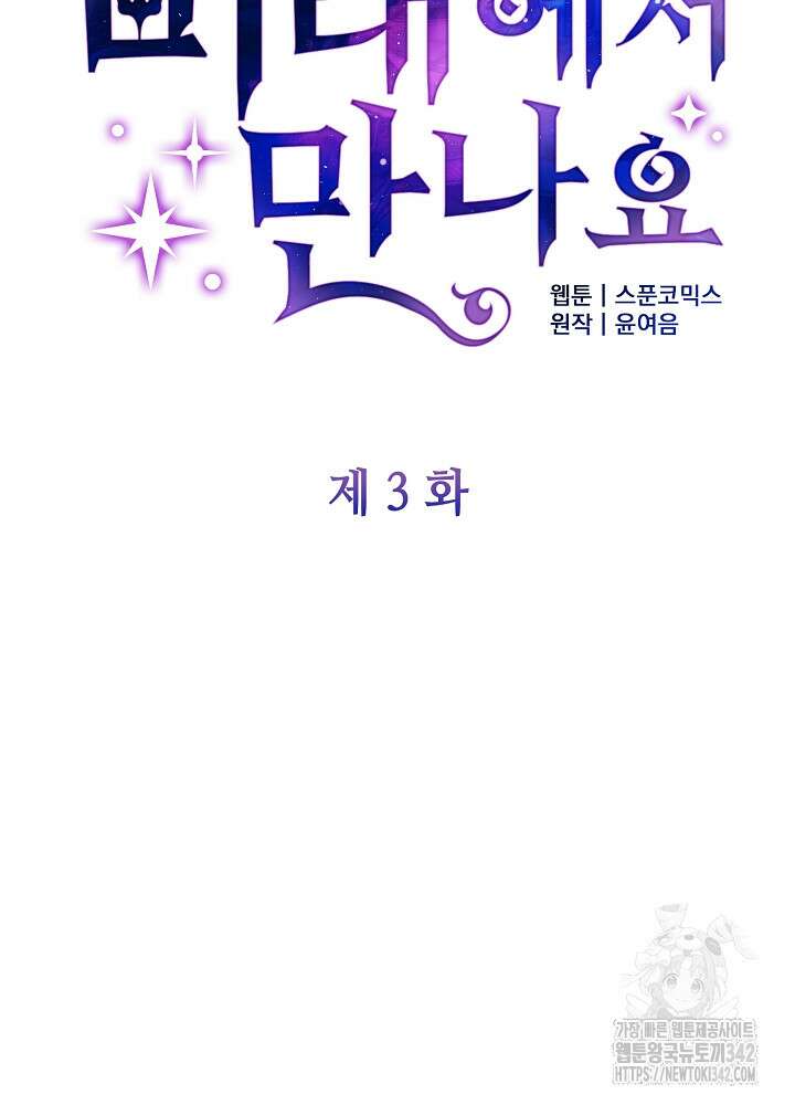 미래에서 만나요 3화 34