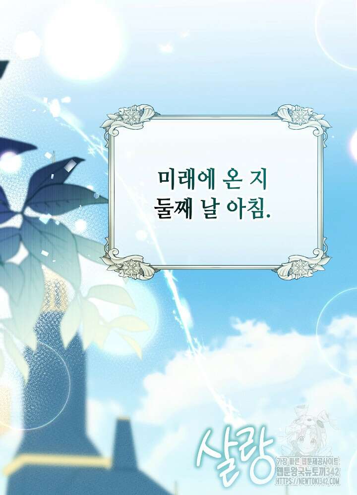 미래에서 만나요 3화 37