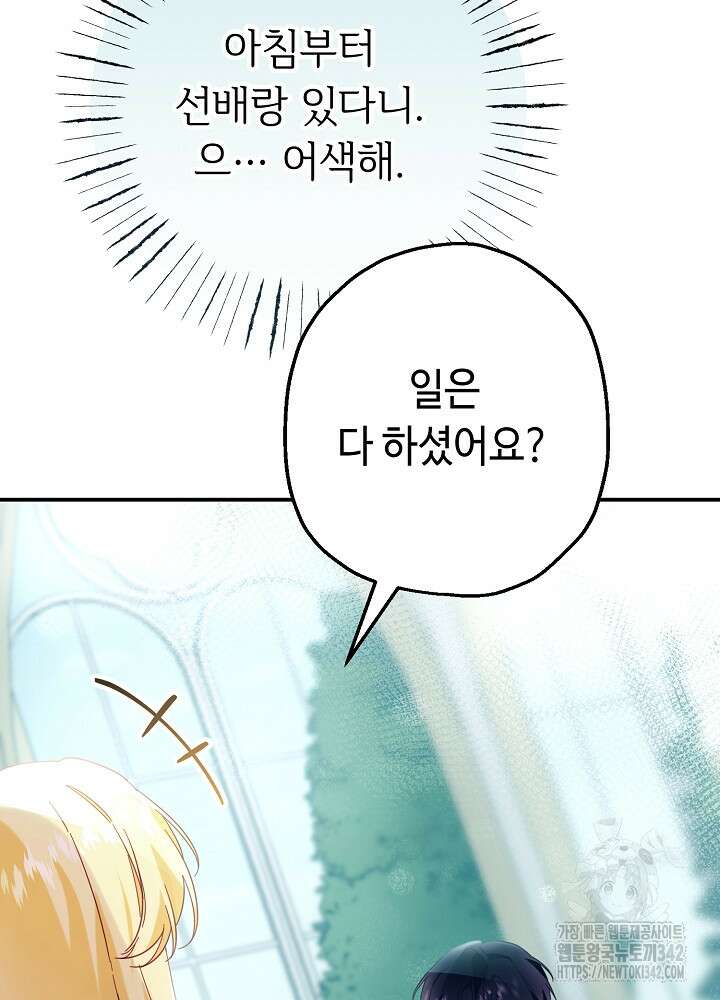 미래에서 만나요 3화 39