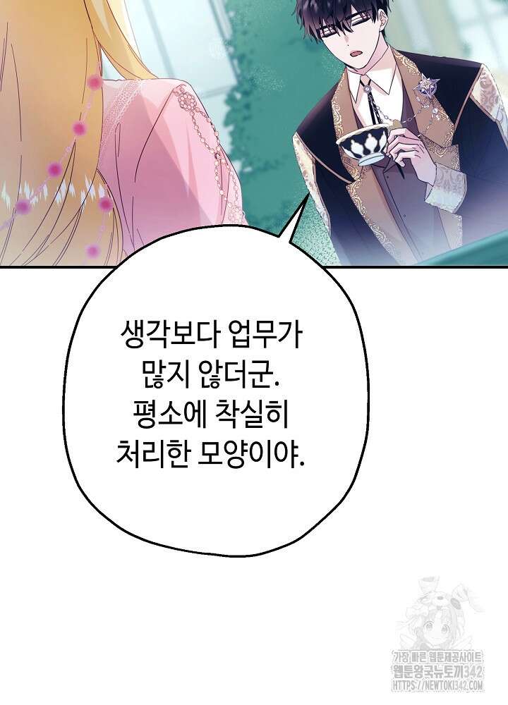 미래에서 만나요 3화 40