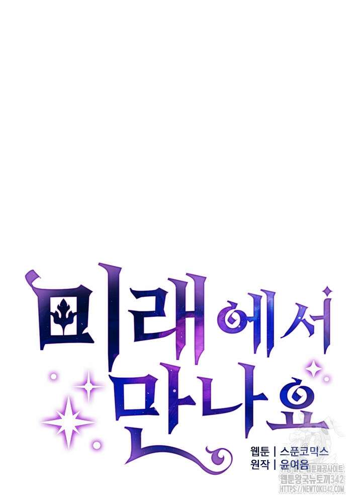 미래에서 만나요 8화 19