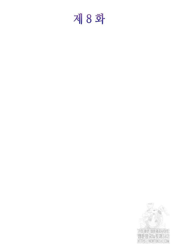미래에서 만나요 8화 20