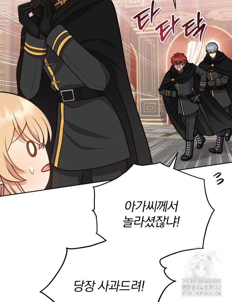 정의로운 미친개의 며느리가 되었다 15화 7