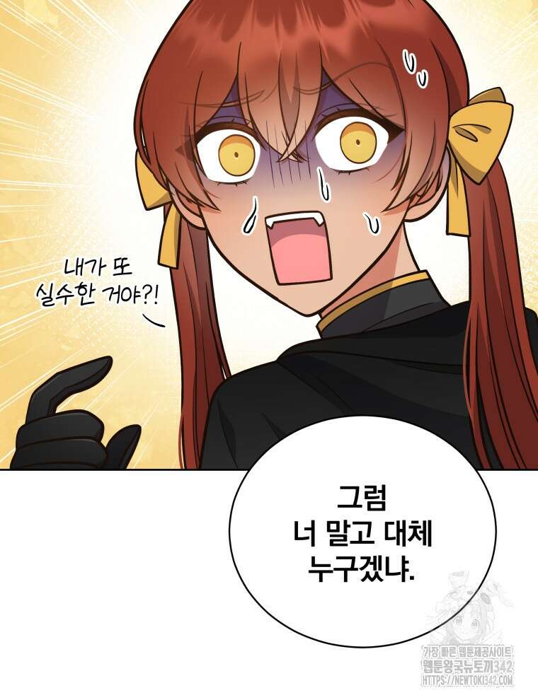 정의로운 미친개의 며느리가 되었다 15화 10