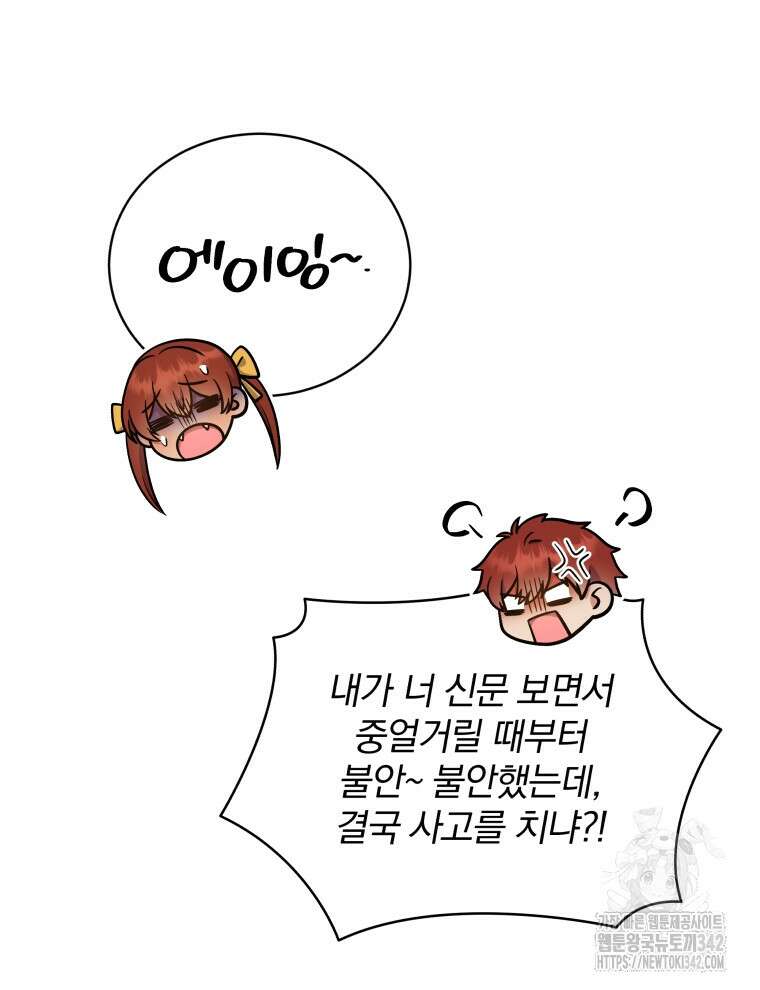 정의로운 미친개의 며느리가 되었다 15화 11