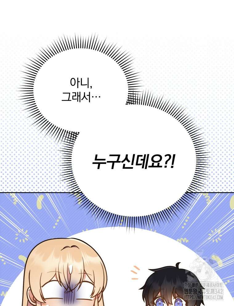 정의로운 미친개의 며느리가 되었다 15화 12
