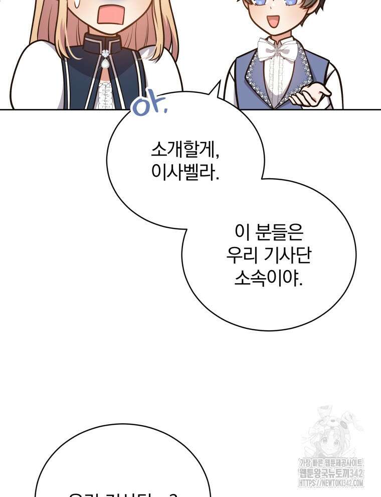 정의로운 미친개의 며느리가 되었다 15화 13