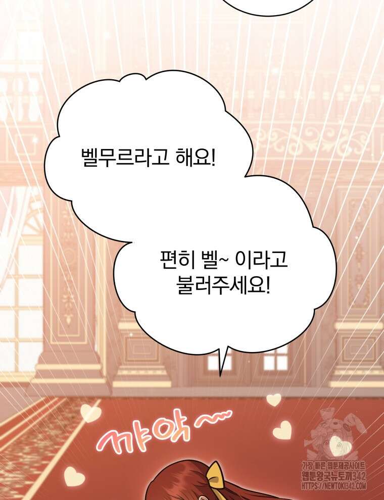 정의로운 미친개의 며느리가 되었다 15화 15
