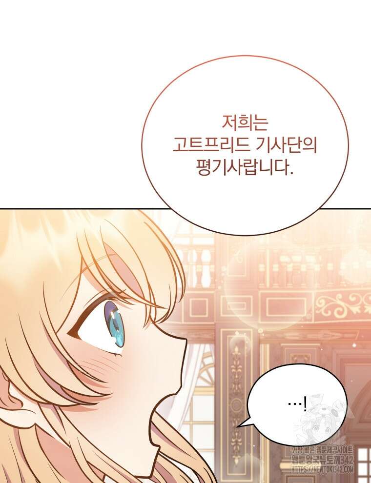 정의로운 미친개의 며느리가 되었다 15화 17