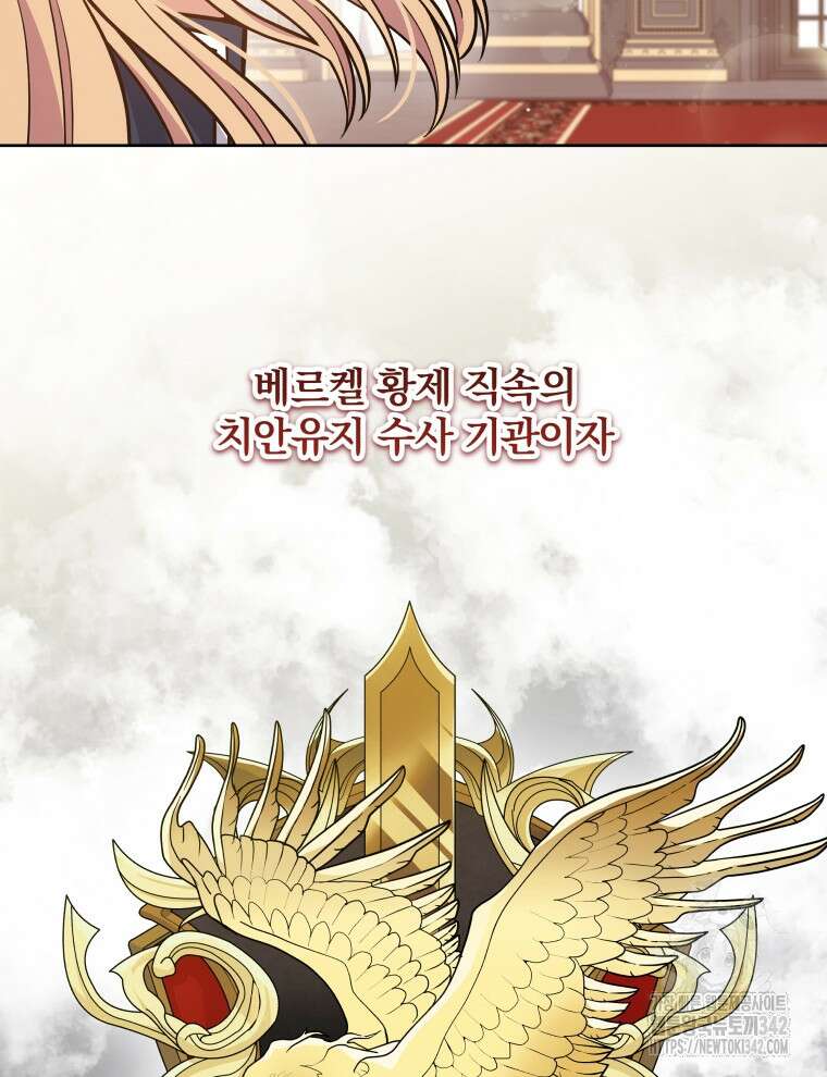 정의로운 미친개의 며느리가 되었다 15화 18