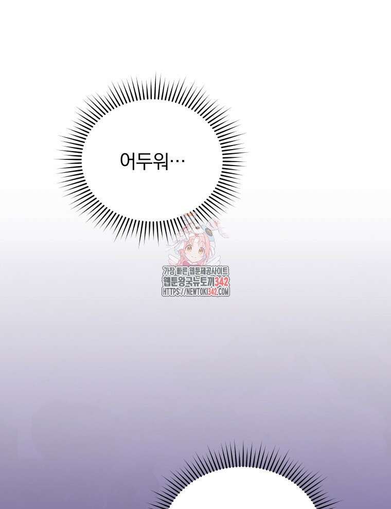 정의로운 미친개의 며느리가 되었다 25화 1