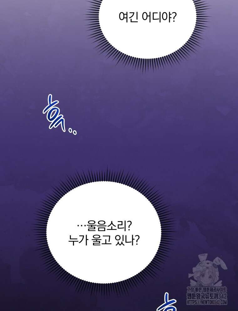 정의로운 미친개의 며느리가 되었다 25화 2