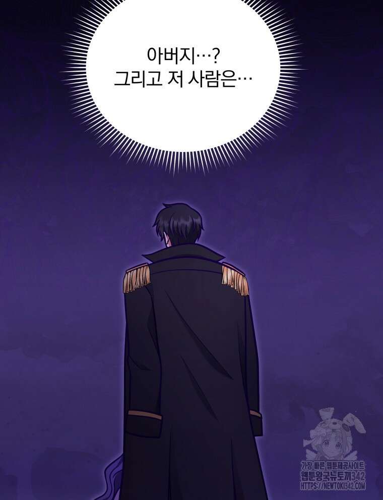 정의로운 미친개의 며느리가 되었다 25화 4