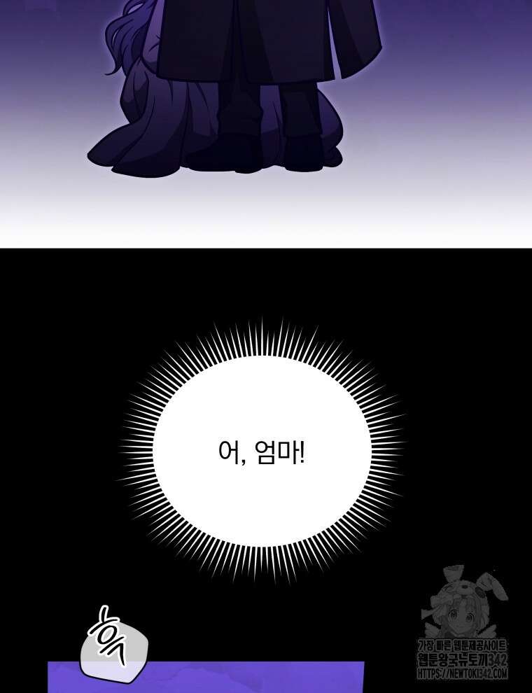 정의로운 미친개의 며느리가 되었다 25화 5
