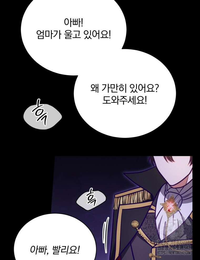 정의로운 미친개의 며느리가 되었다 25화 7