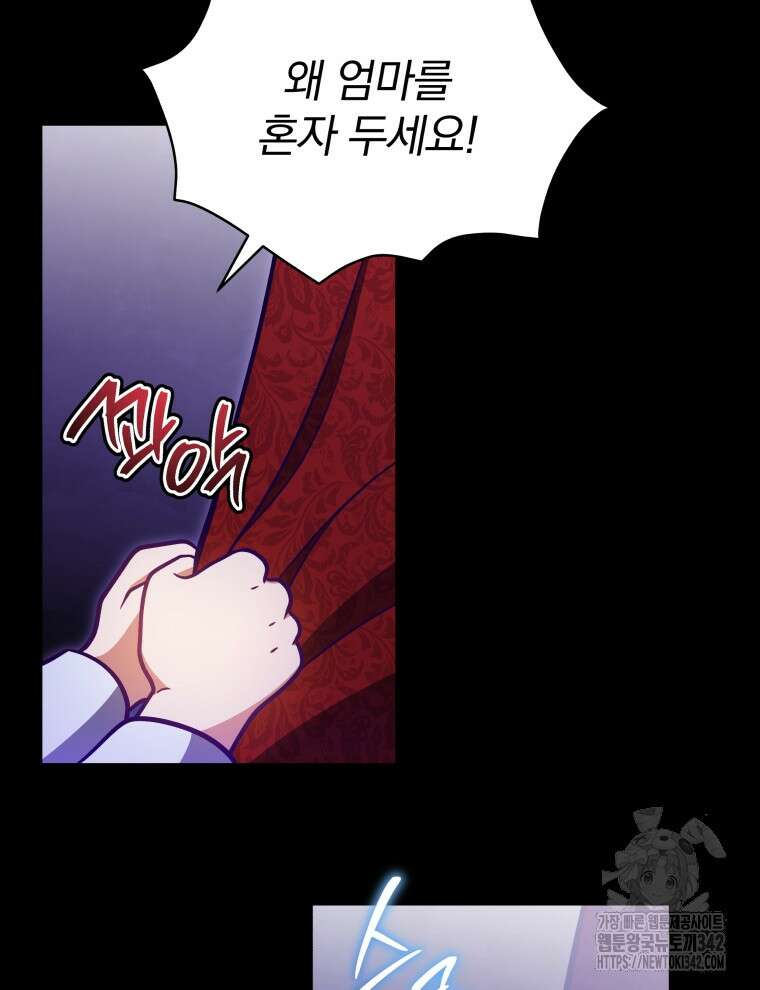 정의로운 미친개의 며느리가 되었다 25화 9