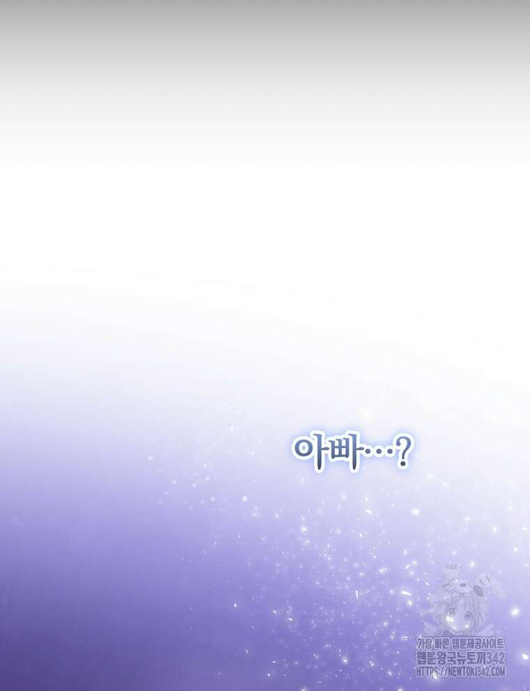 정의로운 미친개의 며느리가 되었다 25화 11