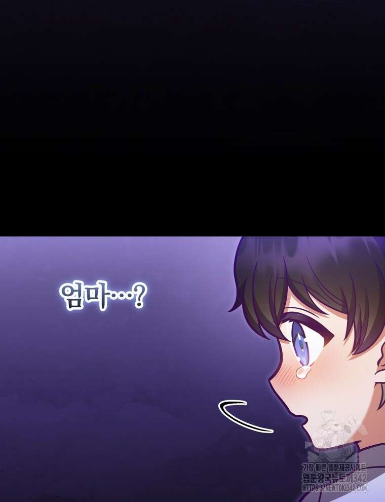 정의로운 미친개의 며느리가 되었다 25화 13