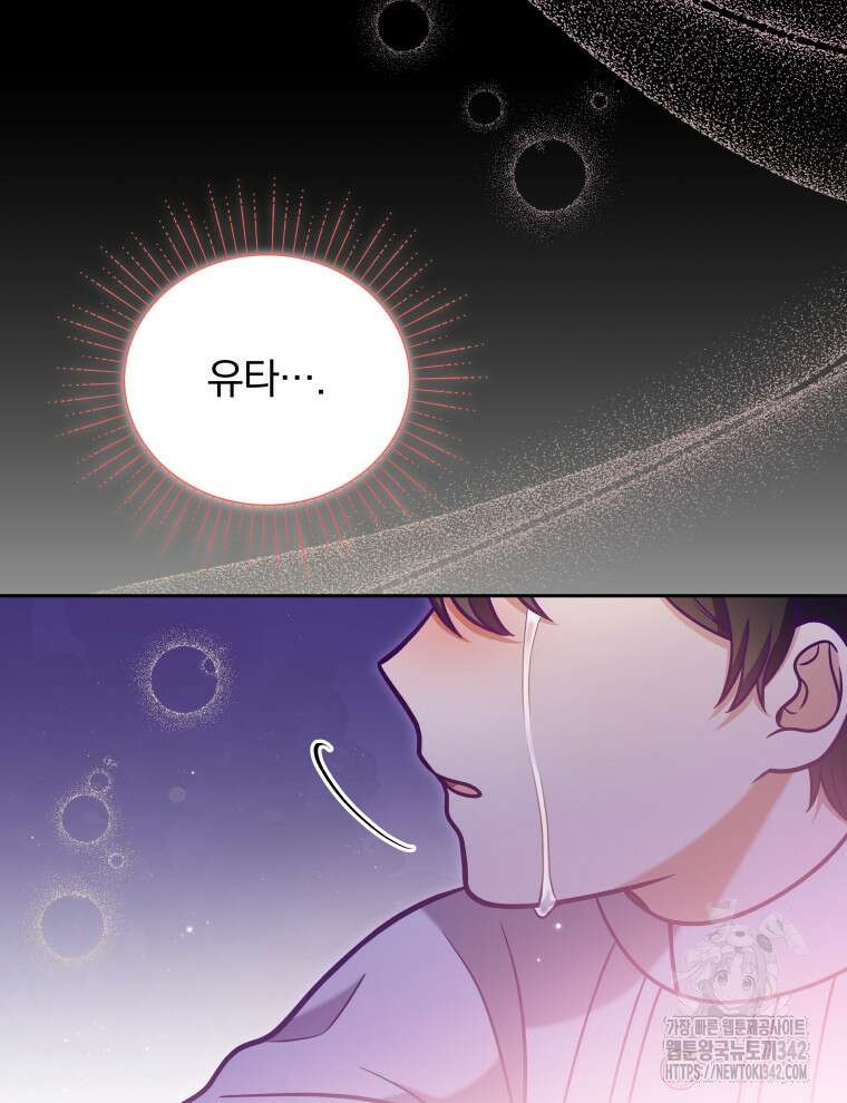 정의로운 미친개의 며느리가 되었다 25화 19