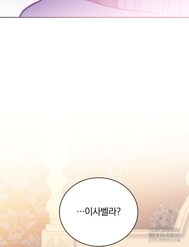 정의로운 미친개의 며느리가 되었다 25화 20