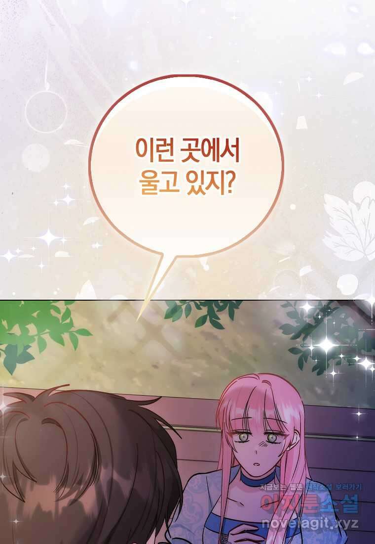 시한부 여주의 동생이 되었다 57화 마침 4