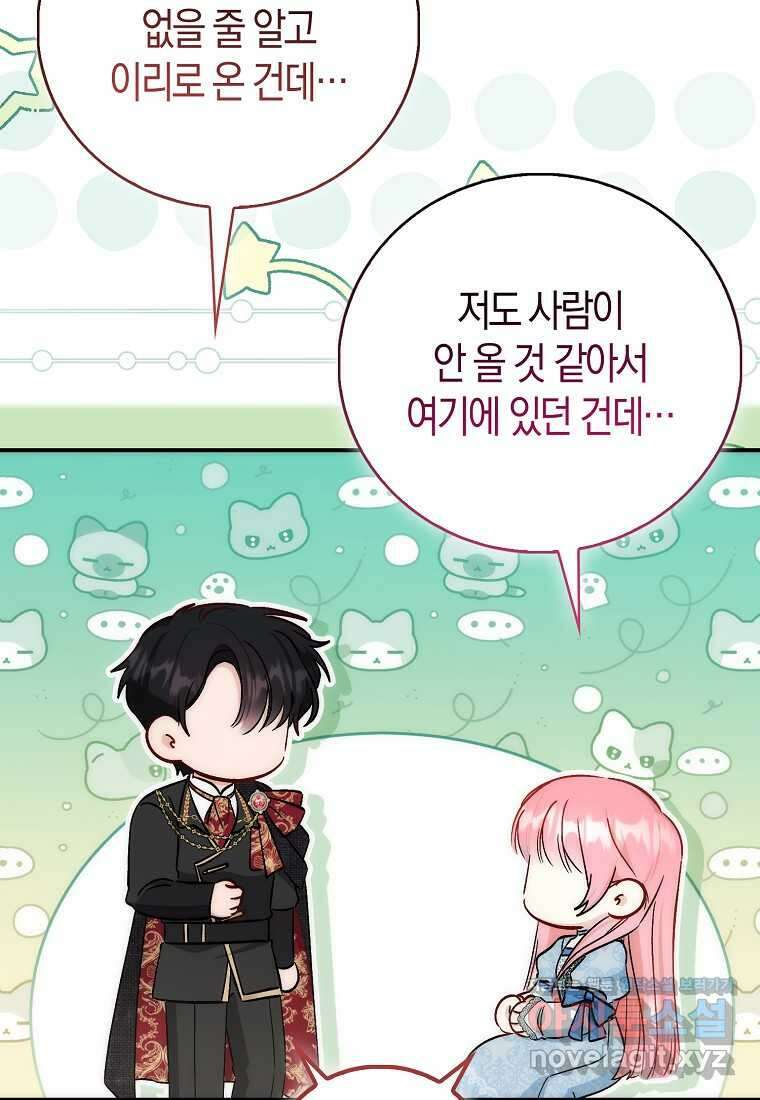 시한부 여주의 동생이 되었다 57화 마침 8