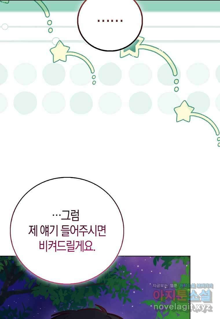 시한부 여주의 동생이 되었다 57화 마침 9