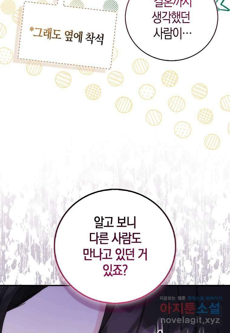 시한부 여주의 동생이 되었다 57화 마침 13