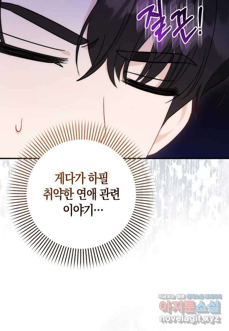 시한부 여주의 동생이 되었다 57화 마침 14