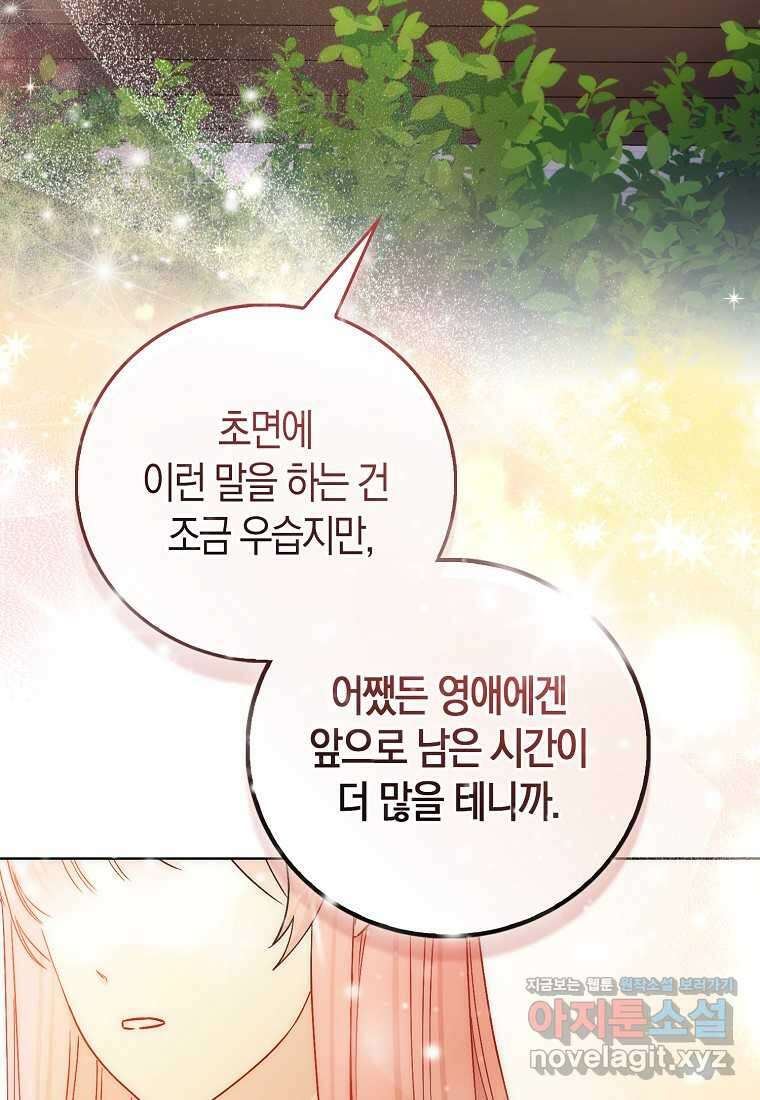 시한부 여주의 동생이 되었다 57화 마침 20
