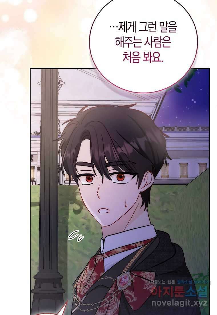 시한부 여주의 동생이 되었다 57화 마침 22