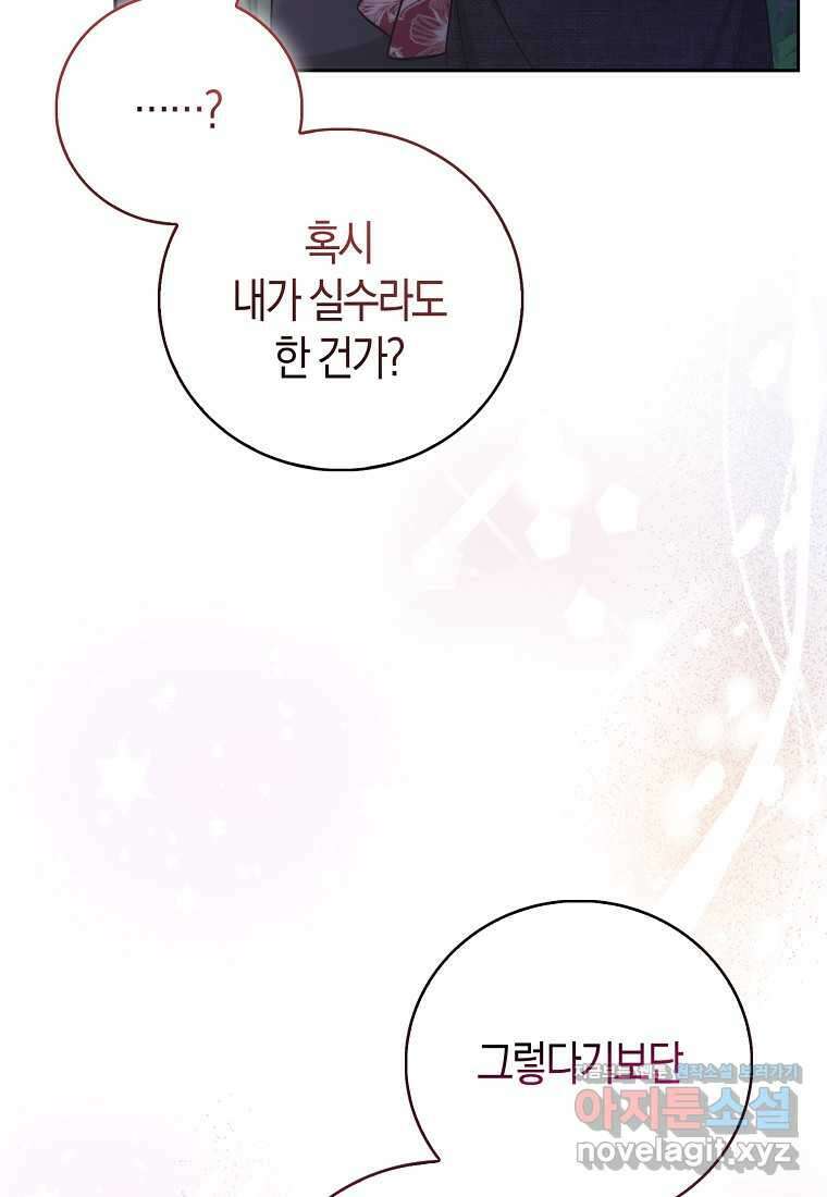 시한부 여주의 동생이 되었다 57화 마침 23