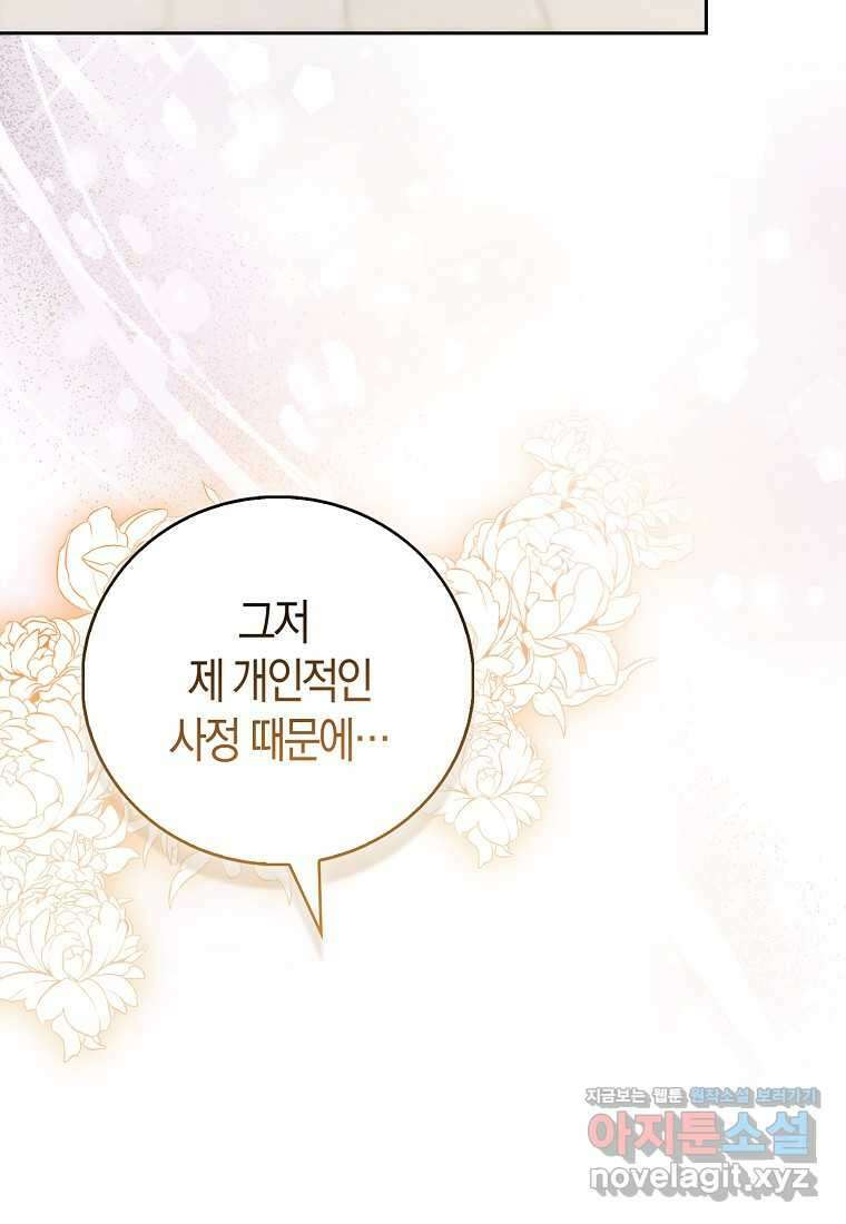 시한부 여주의 동생이 되었다 57화 마침 25