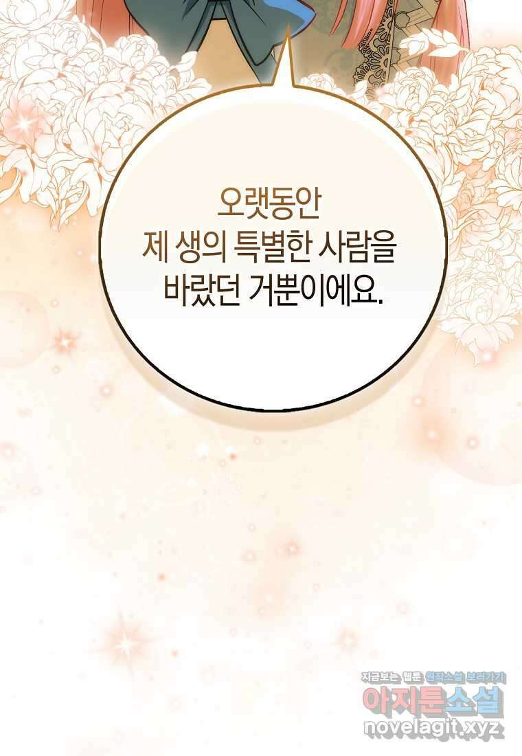 시한부 여주의 동생이 되었다 57화 마침 27