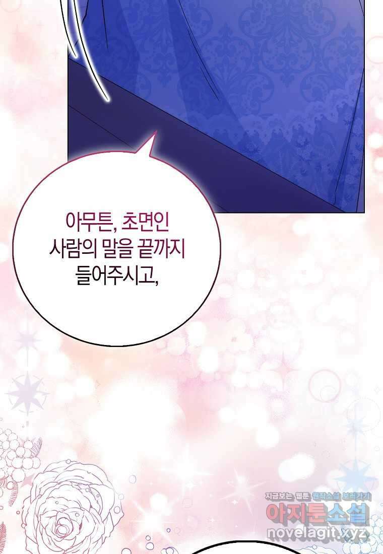 시한부 여주의 동생이 되었다 57화 마침 29
