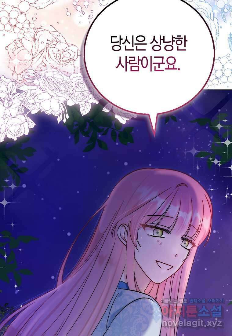 시한부 여주의 동생이 되었다 57화 마침 30