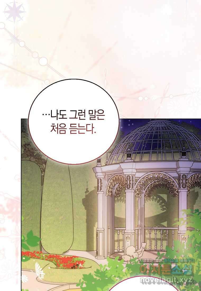 시한부 여주의 동생이 되었다 57화 마침 33