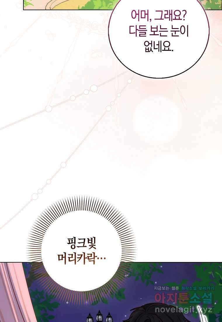 시한부 여주의 동생이 되었다 57화 마침 34