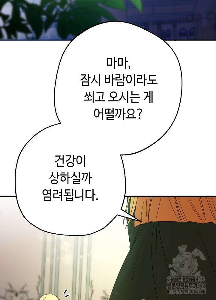 미래에서 만나요 14화 3
