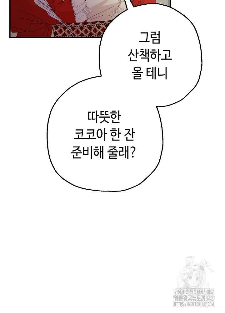 미래에서 만나요 14화 6
