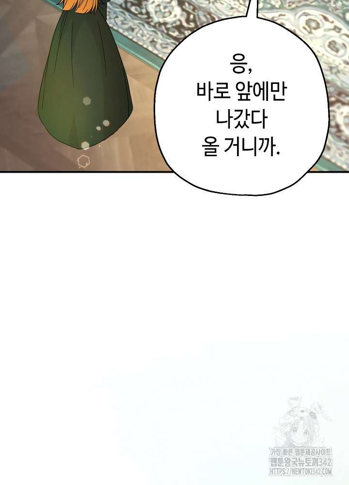 미래에서 만나요 14화 8
