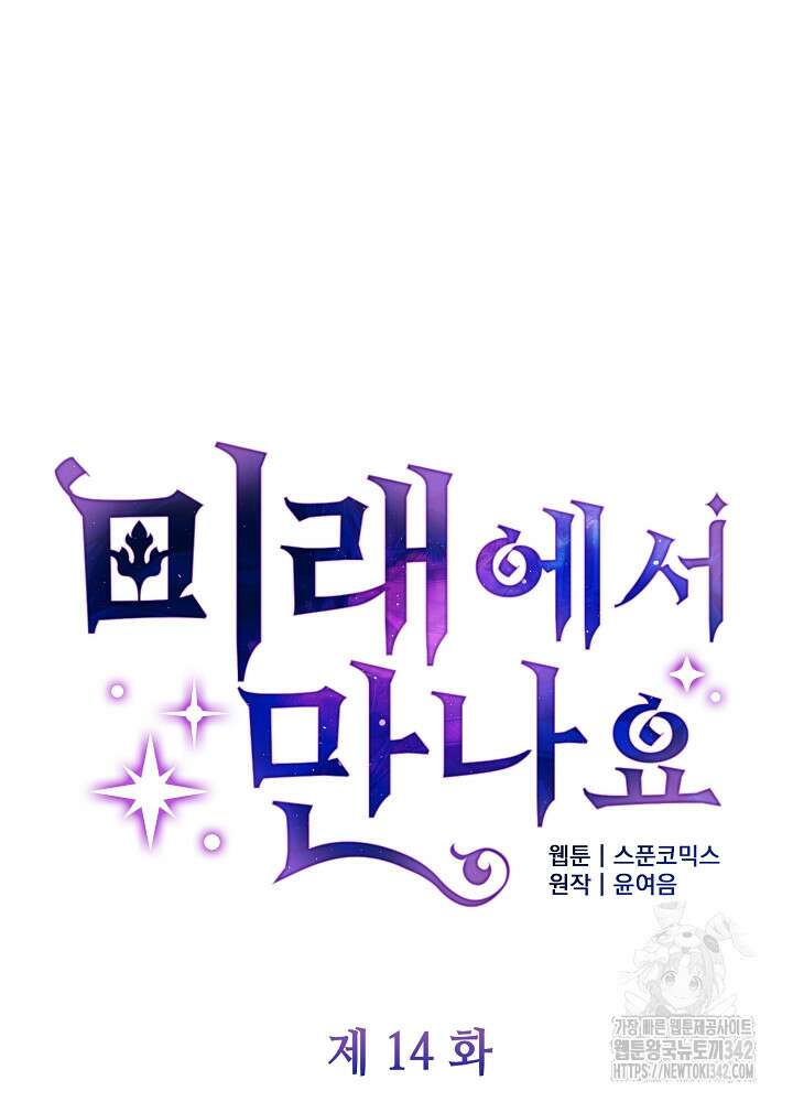 미래에서 만나요 14화 12