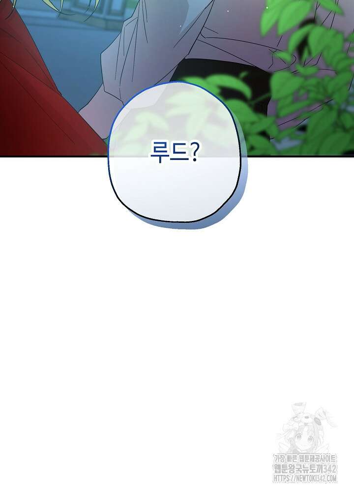 미래에서 만나요 14화 23