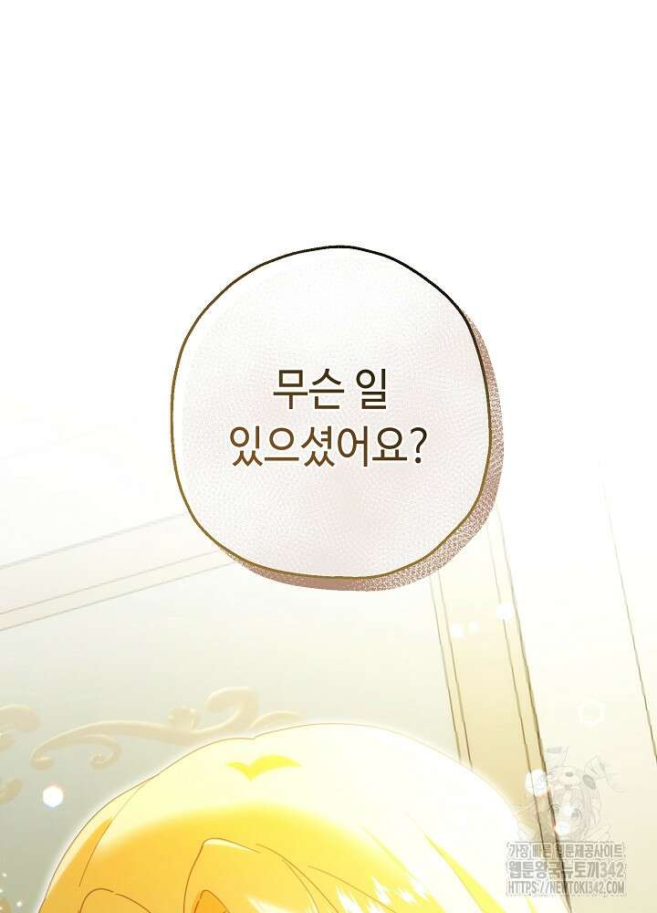 미래에서 만나요 20화 8
