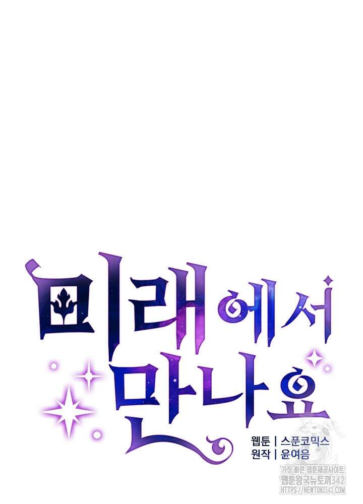 미래에서 만나요 20화 11