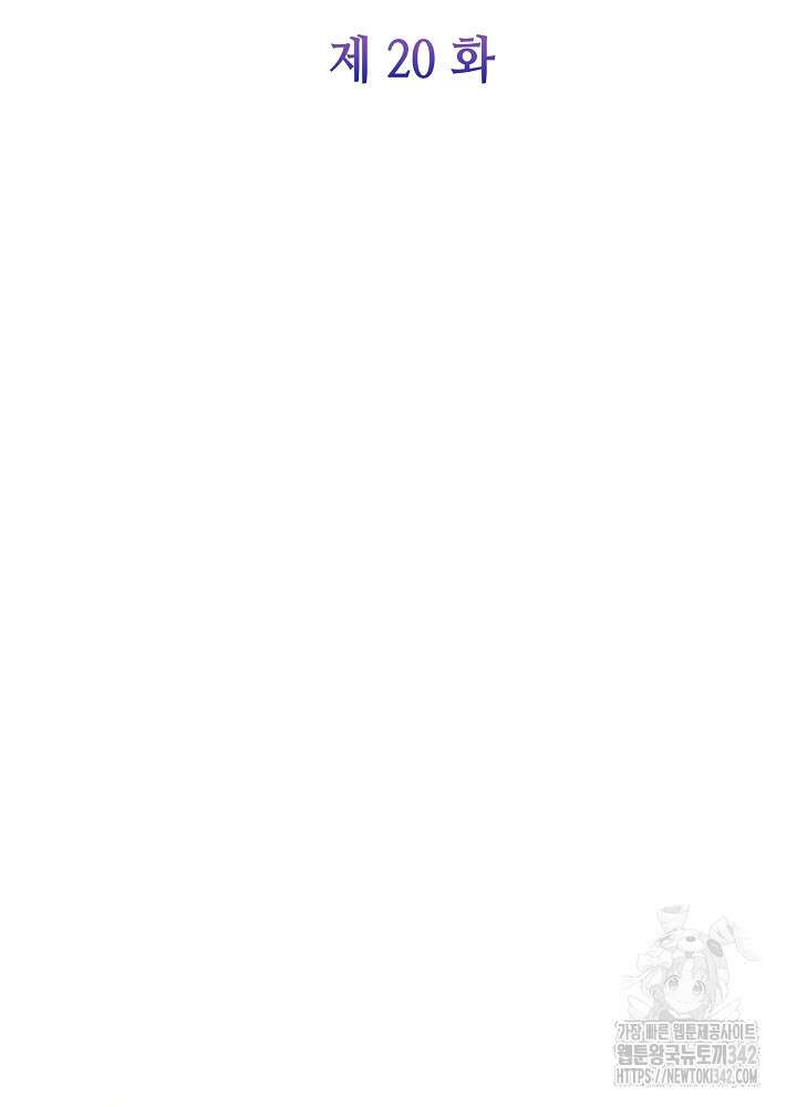 미래에서 만나요 20화 12