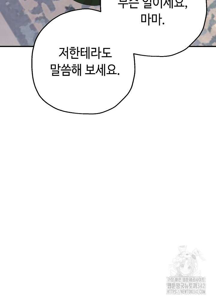 미래에서 만나요 20화 15