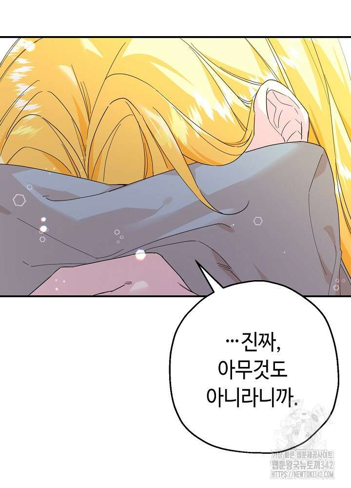 미래에서 만나요 20화 16