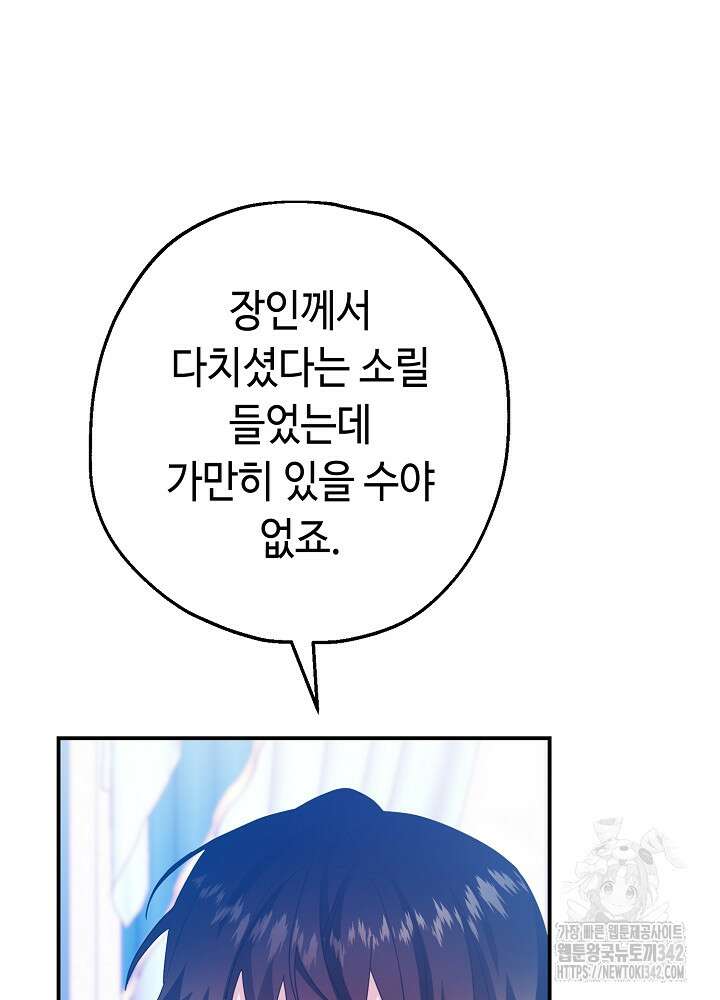 미래에서 만나요 25화 10