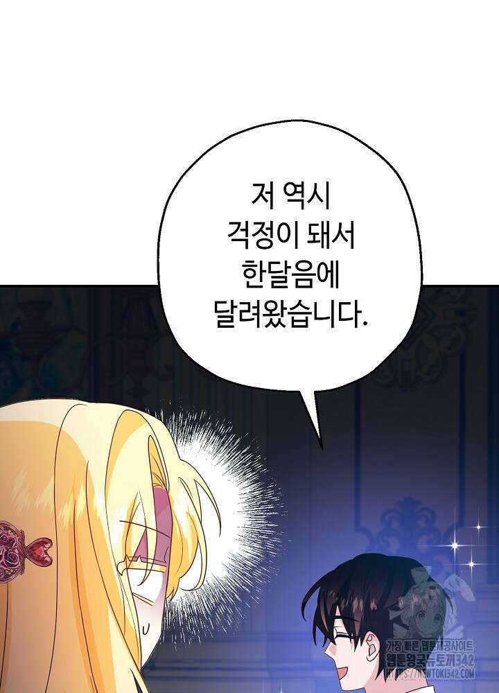 미래에서 만나요 25화 12